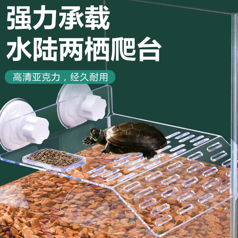 乌龟晒台爬台鱼缸龟缸爬坡亚克力吸盘高水位休息深水浮岛晒背浮台