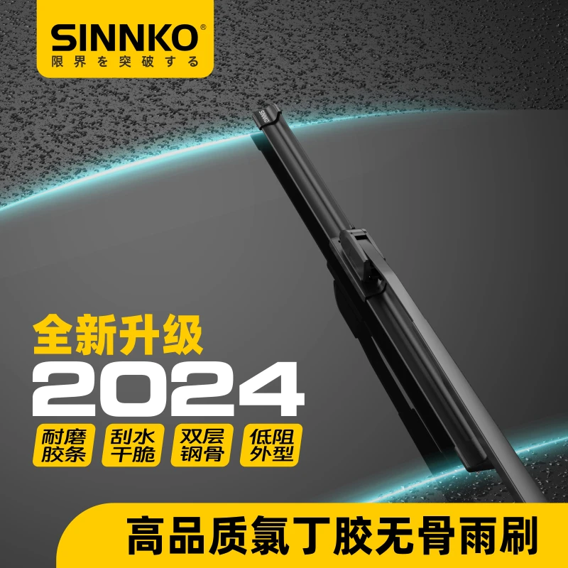 SINNKO【专车专用】高品质原厂车用干净雨刮器日本品牌耐用耐磨雨刮