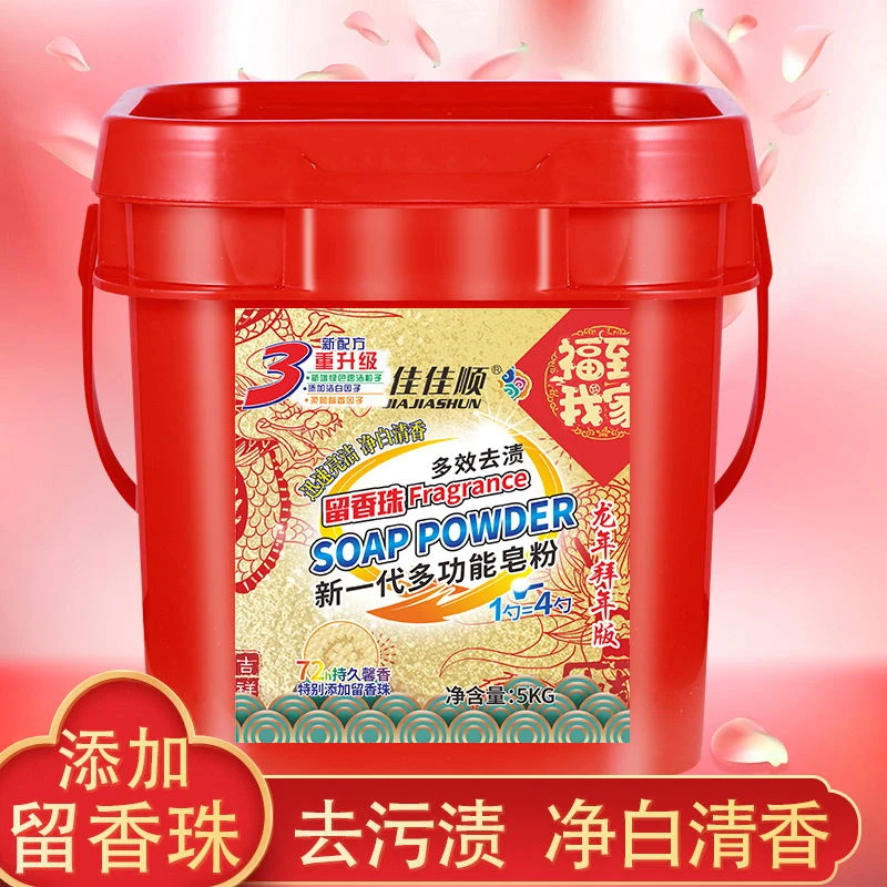 【39.9元10斤装】持久留香香氛桶装去污去渍洗衣粉柔顺留香珠皂粉