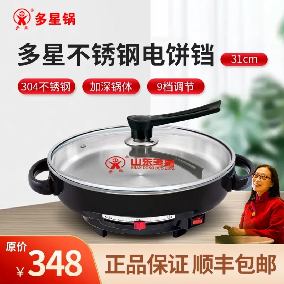 多星锅新款五代24款电饼铛电煎锅不锈钢款花纹款多星电饼铛