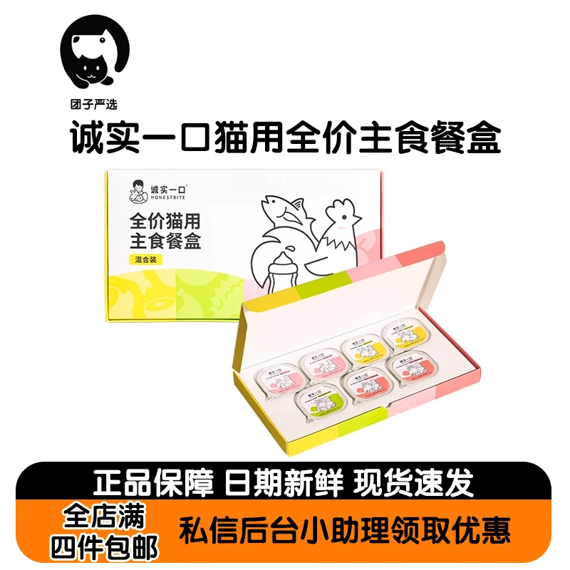 【拍4件包邮】诚实一口猫用全价全阶段主食餐盒