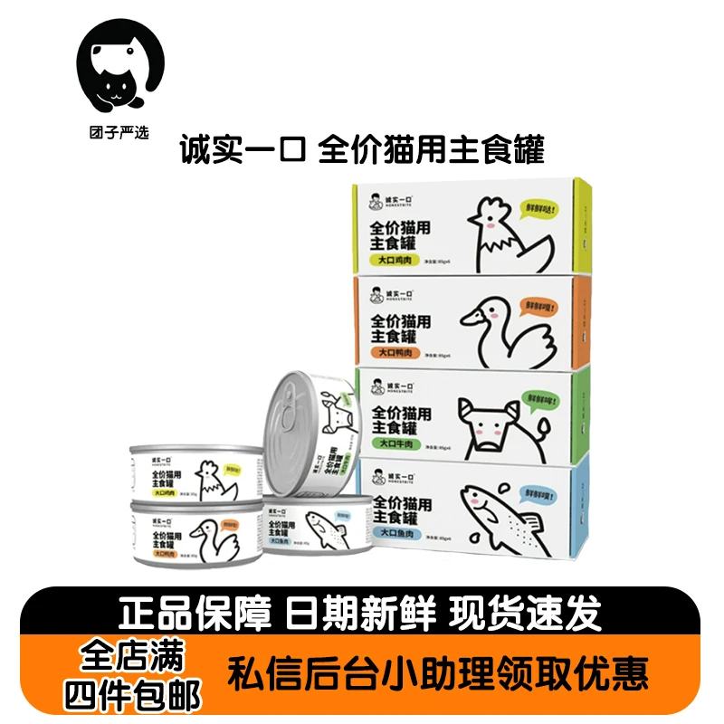 【拍四件包邮】猫罐头诚实一口Fresh系列鲜肉湿粮主食罐头成猫幼猫