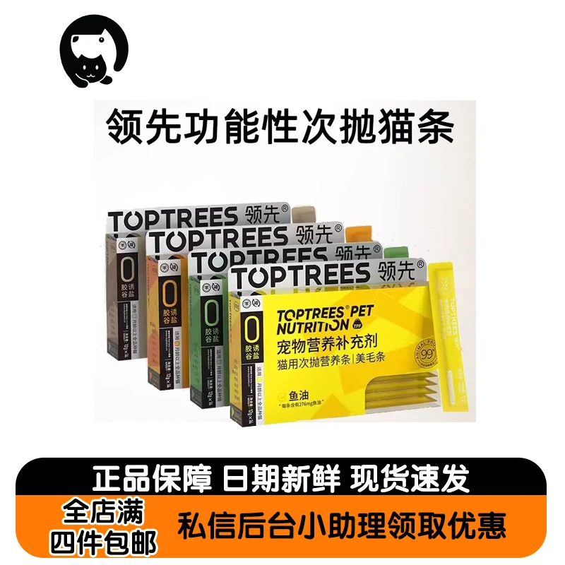 【拍四件包邮】领先功能性次抛猫条成猫幼猫猫咪零食美毛补钙