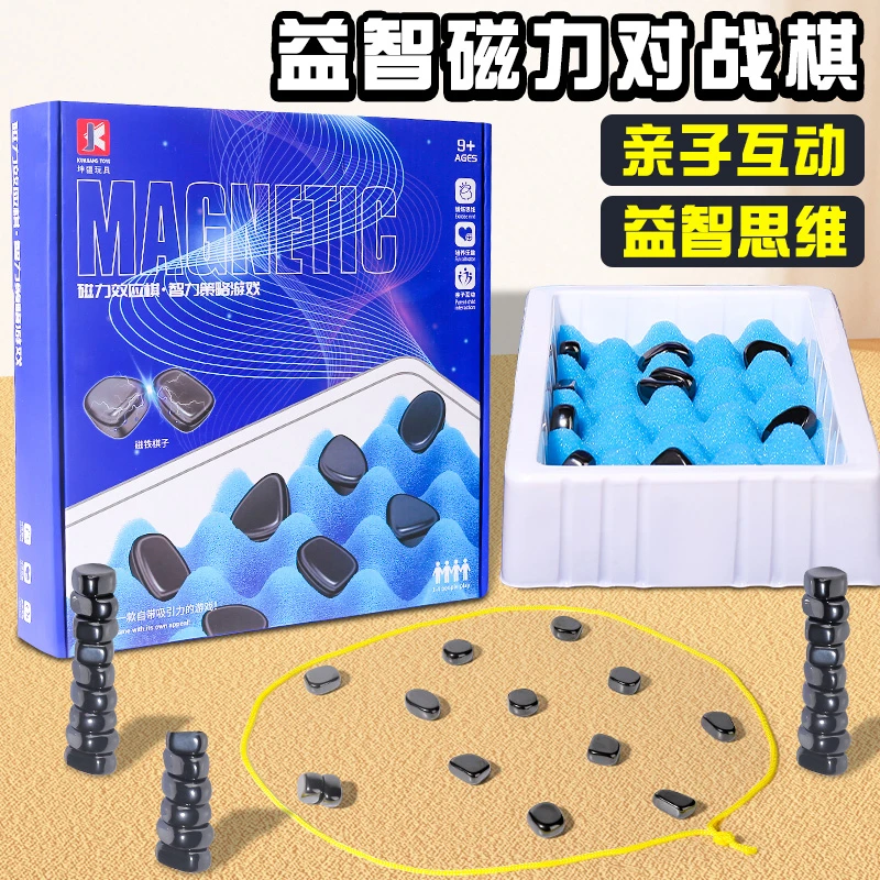 磁力效应棋双人对战磁铁桌游儿童专注力思维训练益智亲子互动玩具