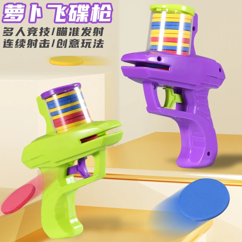 创意飞碟萝卜枪飞碟枪安全软弹枪儿童玩具枪亲子互动对战户外玩具