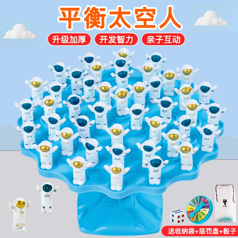 平衡太空人叠叠乐儿童益智桌面游戏逻辑思维训练趣味玩具亲子互动