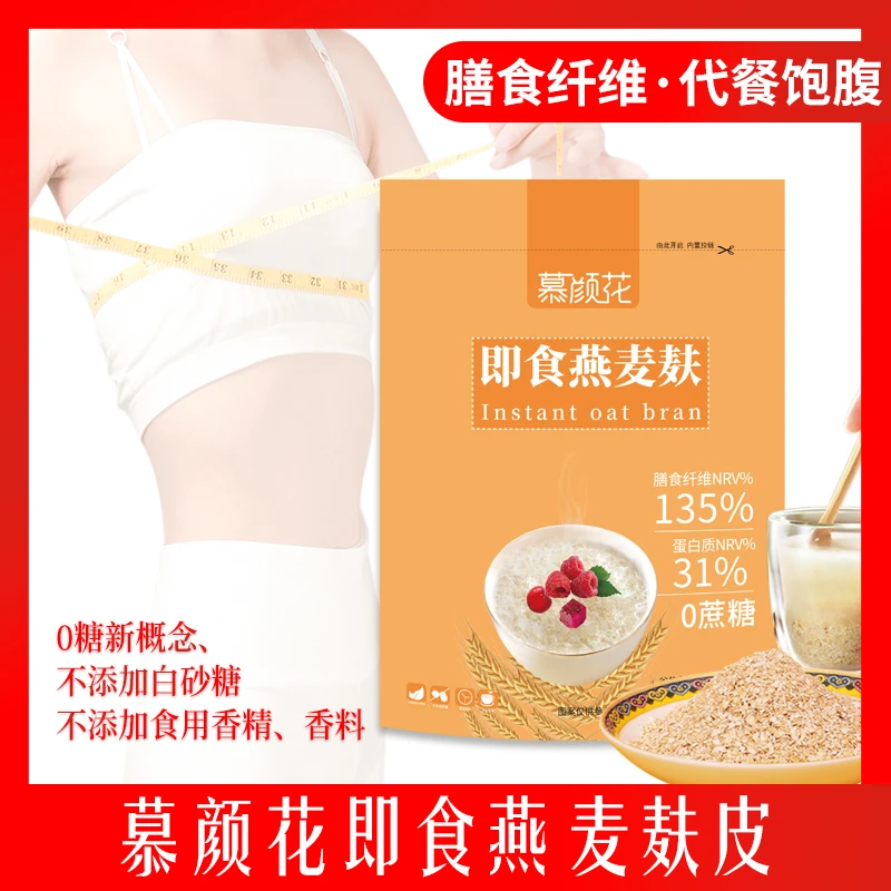 慕颜花即食燕麦麸皮代餐送量勺-TZ