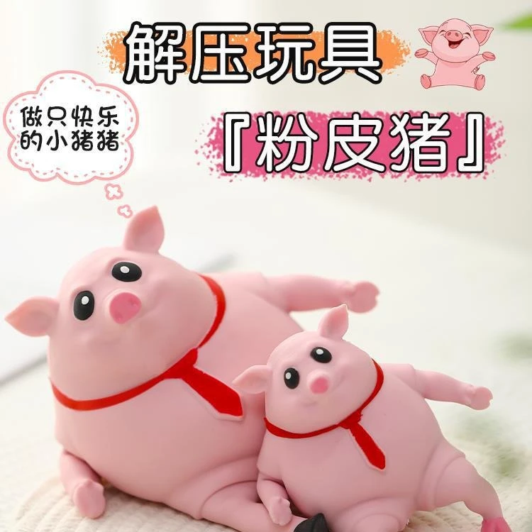 粉皮猪减压发泄玩具捏捏乐慢回弹可桌面摆件