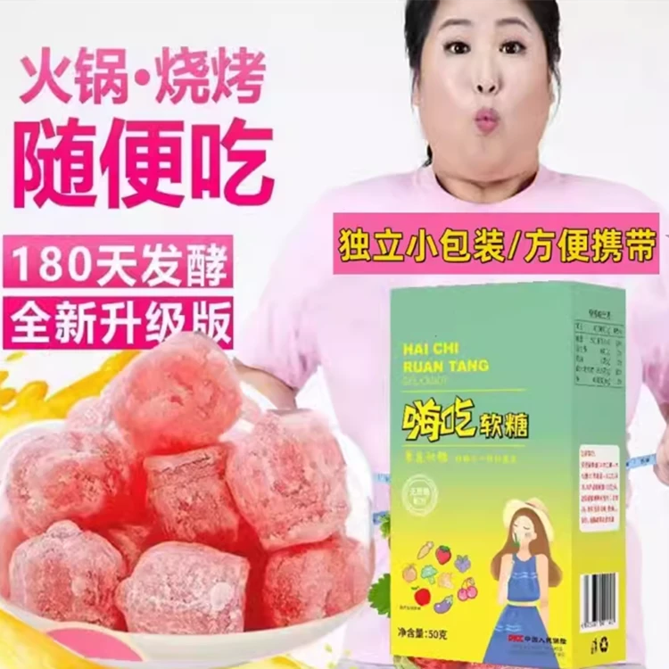 大餐嗨吃软糖正品升级版加强版酵素大餐白芸豆益生元菌凝胶软糖