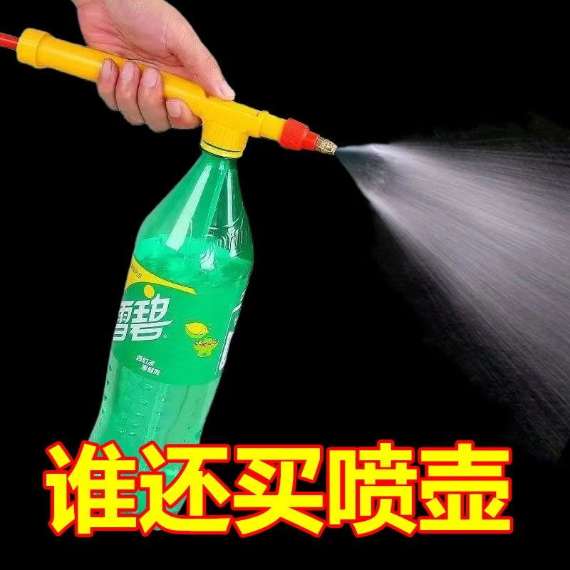 喷雾器配件大全清洁浇花家用多功能可乐瓶饮料瓶喷头通用万能喷洒