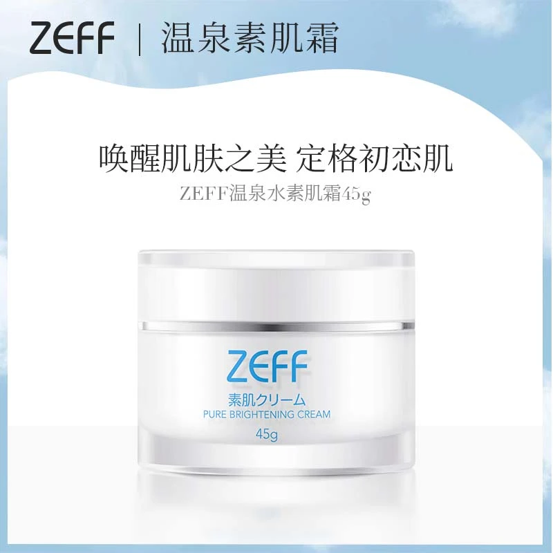 ZEFF素肌霜身体素颜霜遮瑕保湿懒人霜 45g