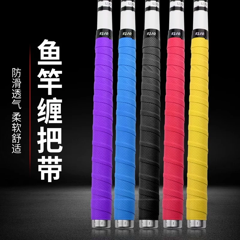 鱼竿手把带羽毛球拍防滑缠绕带龙骨打孔透气吸汗缠绕把带钓鱼配件