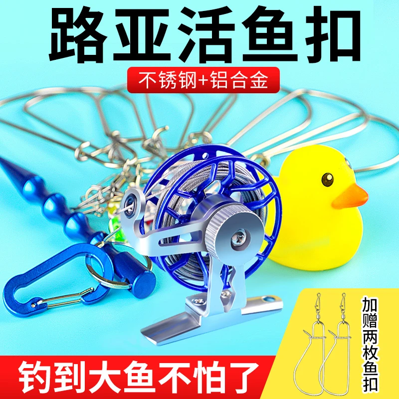 路亚活鱼扣登山鱼锁小黄鸭控鱼锁鱼器鱼扣不锈钢活鱼锁软钢丝绑绳