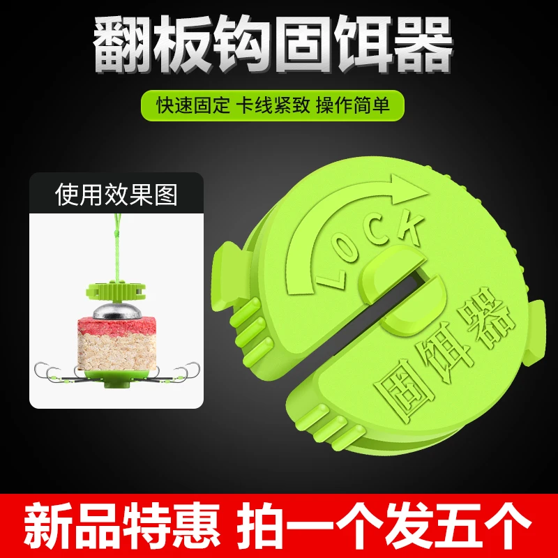 梦达饵料鱼钩夹饼固定器固饵器翻板钩盘钩爆炸钩翻版钩渔具小配件