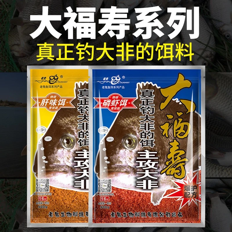 鱼饵大福寿肝味饵磷虾腥饵黑坑野钓罗非钓鱼专用饵料大非鱼食