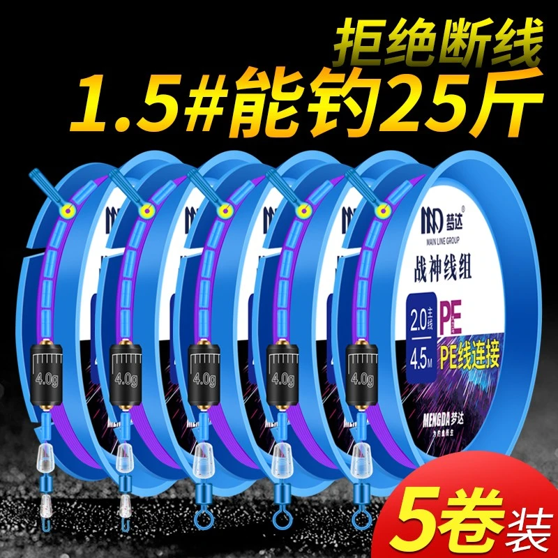 梦达 战神线组主线成品大物主线组绑好鱼线套装全套钓鱼高端正品