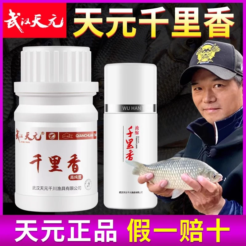 千里香钓鱼鲫鱼饵料野钓秋冬季开口剂黑坑鱼饵诱鱼剂