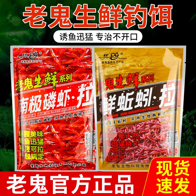 生鲜鱼饵鲜蚯蚓拉罗非虾滑黑坑野钓鲤鲫鱼专用饵料官方旗舰店