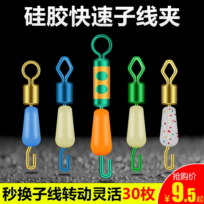 防缠硅胶快速子线夹别针子线连接器八8字环钓鱼渔具用品垂钓配件