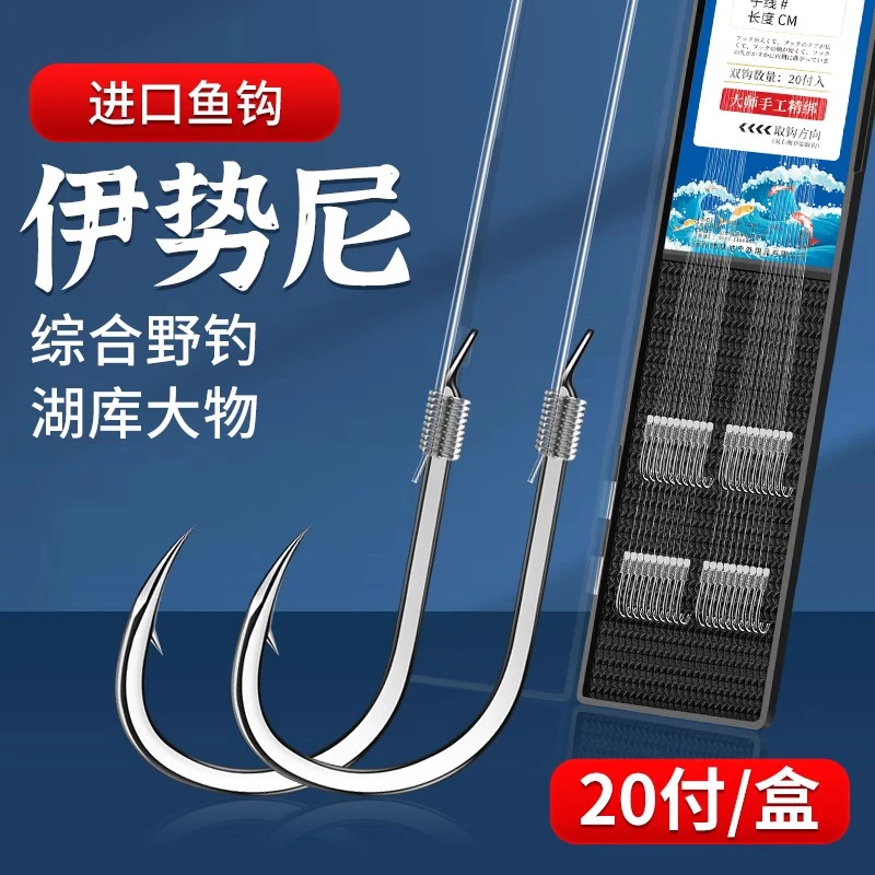 伊势尼鱼钩正品绑好子线双钩成品防缠绕鱼钩套装野钓湖库大物关东