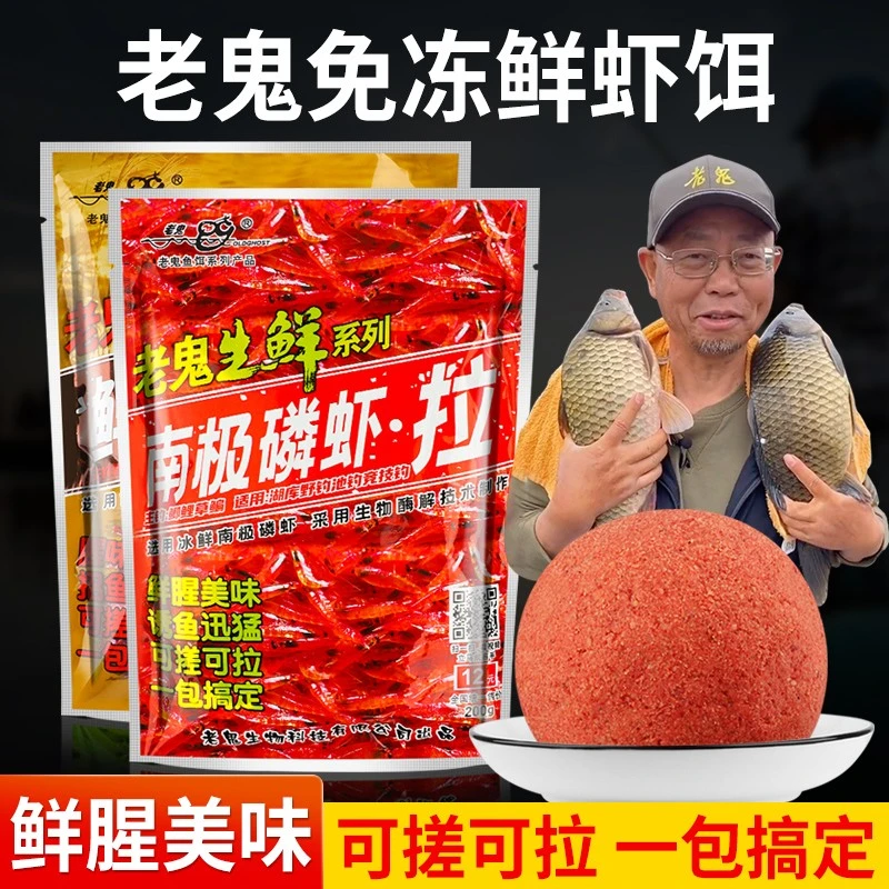 鱼饵虾滑饵料成品黑坑野钓池钓生鲜钓饵虾饵南极虾拉鲜蚯蚓拉