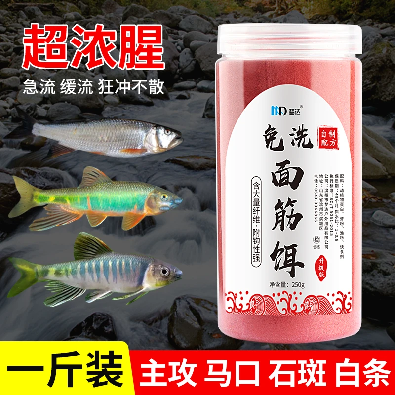 梦达钓鱼免洗溪流面筋饵料马口石斑鱼野钓急流激流鱼食溪流鱼饵