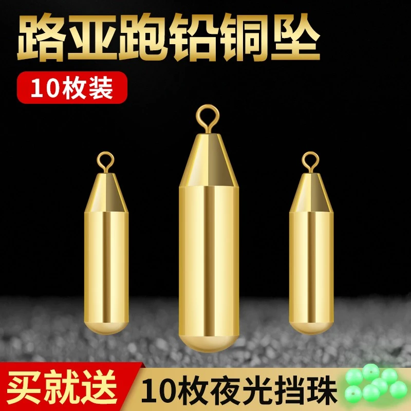10枚跑铅坠滑铅坠滑动带环子弹铜坠线外铅飞铅坠鱼线大物线组配件
