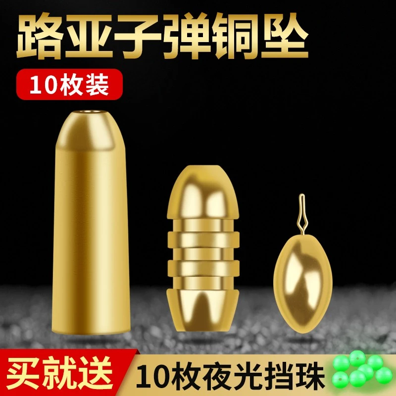 10枚装子弹铜路亚配件夜光挡珠套装子弹铜坠子弹铅德州钓组跑铅