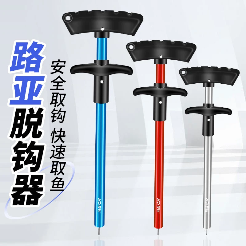 路亚摘钩器取钩器T型摘鱼器大物深喉多功能加强型盲捅海钓脱钩器