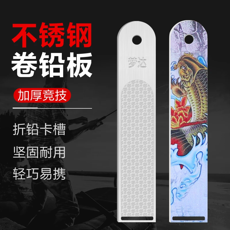 梦达卷铅板加厚钓鱼铅皮板多功能搓铅板渔具铅皮卷铅皮座垂钓配件