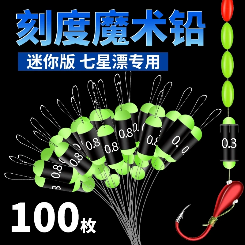 迷你魔术铅散装刻度铅自锁铅皮座野钓传统钓小铅坠七星漂快速铅坠