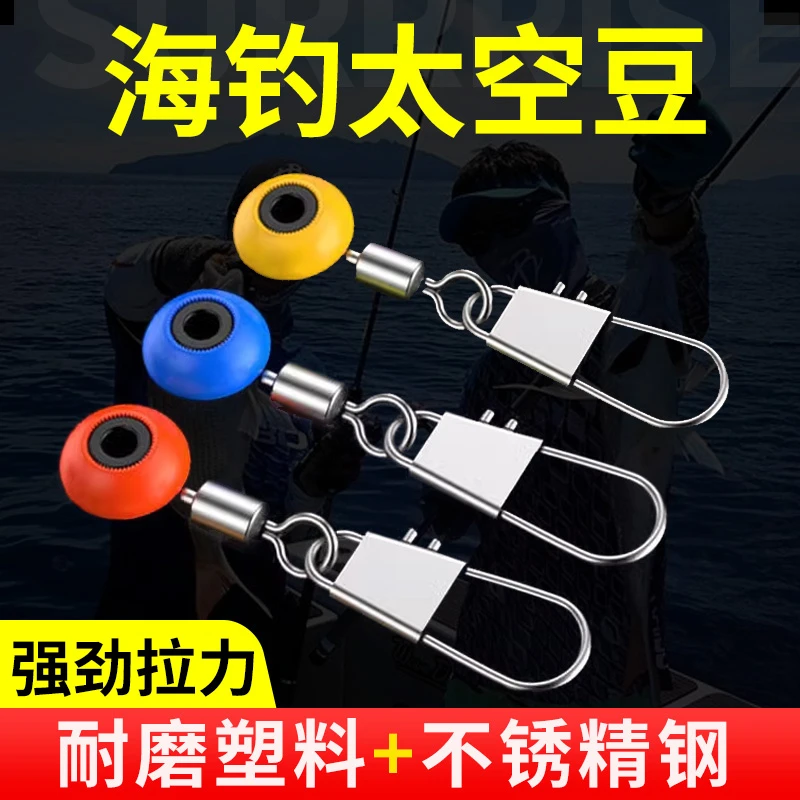海用太空豆矶钓浮漂座海豆连接器八字环别针远投滑漂大肚漂海钓