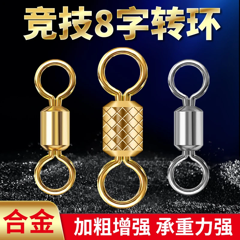 八字环快速连接器大物高速旋转8字环强拉力美式渔具垂钓用品配件
