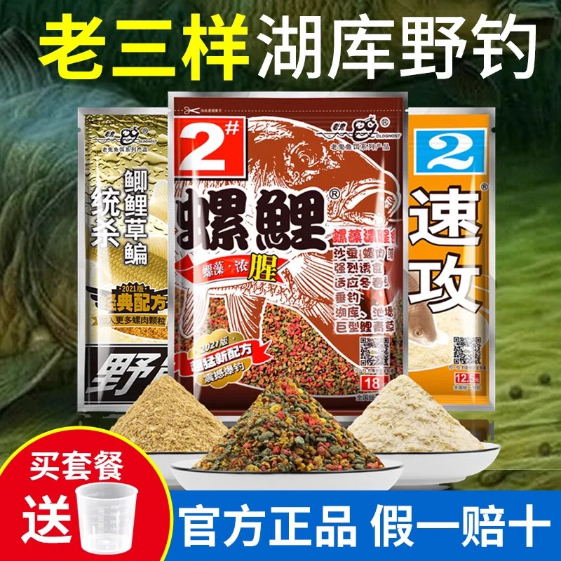 老三样螺鲤2号3号鱼饵野钓鲤鱼九一八速攻专用饵料官方旗舰店