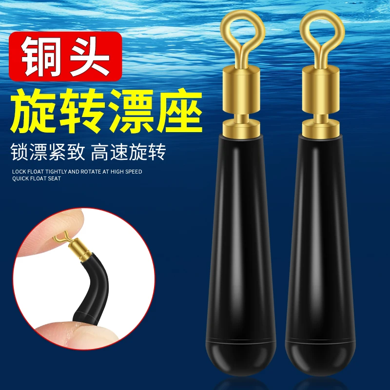 铜头旋转漂座硅胶滑动插漂座筏钓大物加强浮漂座巨物标座渔具配件