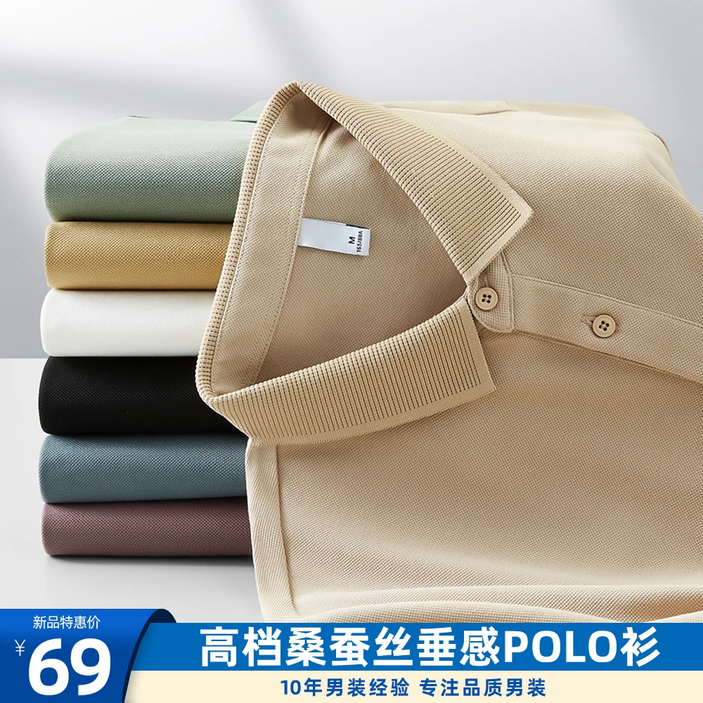 【含桑蚕丝+冰凉感】短袖polo衫男2023夏季新款商务休闲翻领T恤上