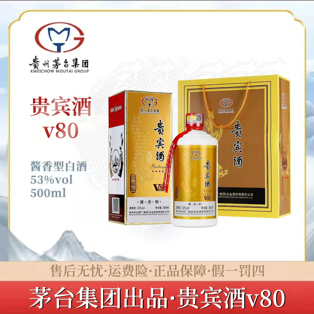 MTJK“贵宾v80” 2瓶装 酱香型白酒 Z Y送礼宴请53%Vol500ML