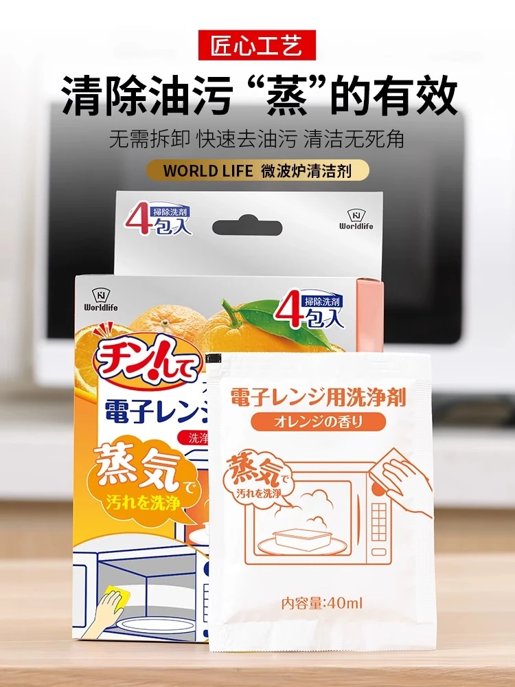 日本和匠微波炉清洁剂专用烤箱内部去污强力去油渍重油蒸汽清洗剂