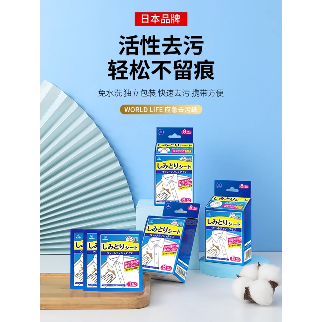 日本衣物羽绒服应急去污渍纸白衣去渍湿巾儿童便携火锅去油渍正品