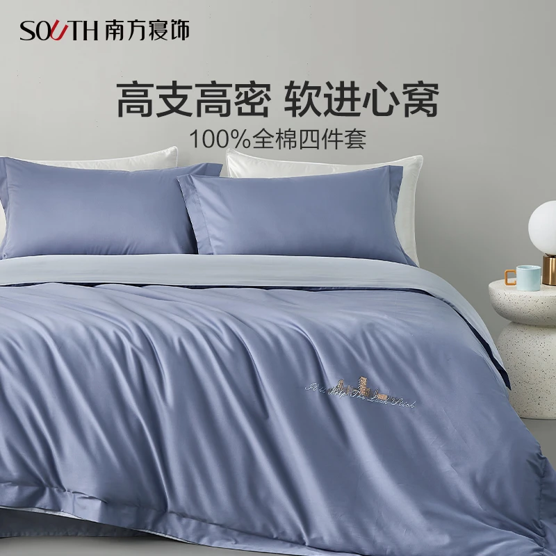 南方寝饰【拥月而眠】新疆长绒棉四件套刺绣A类全棉床上用品纯色