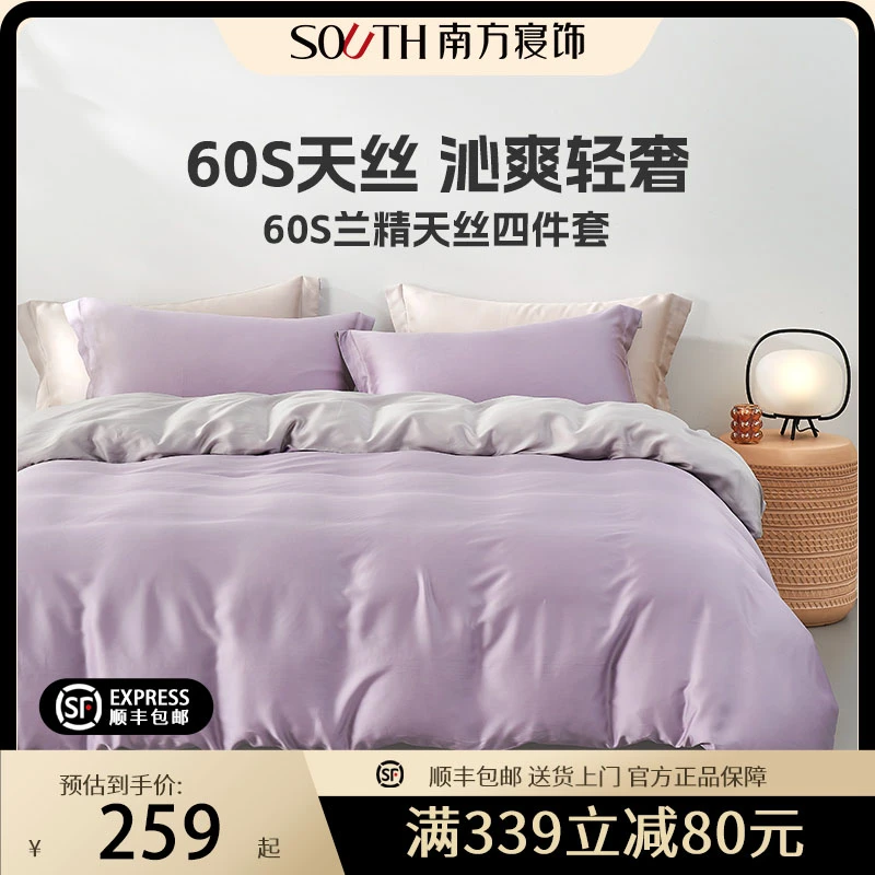 南方寝饰【45周年庆惊喜价】【沁爽】60支兰精天丝四件套兰精天丝