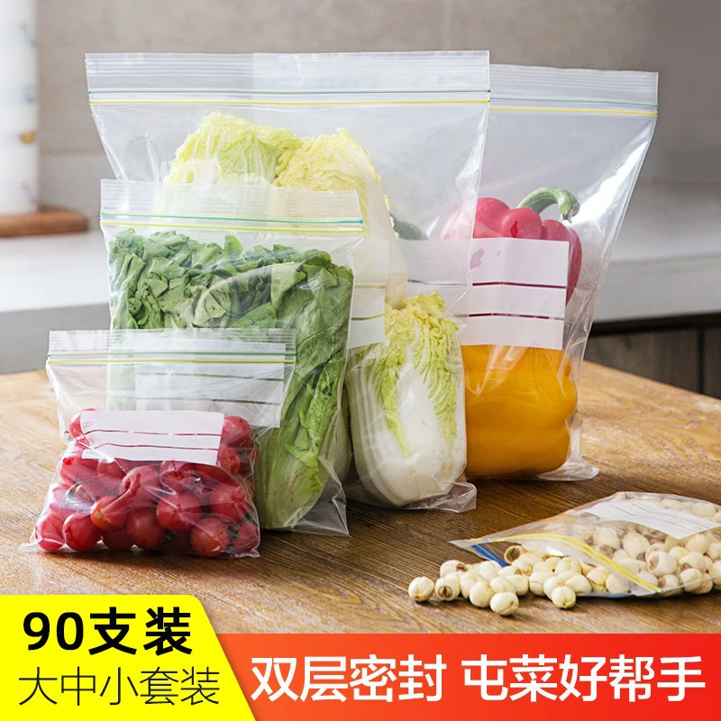 【新疆包邮】19.9/90个 加厚食品保鲜袋家用冰箱收纳密封袋