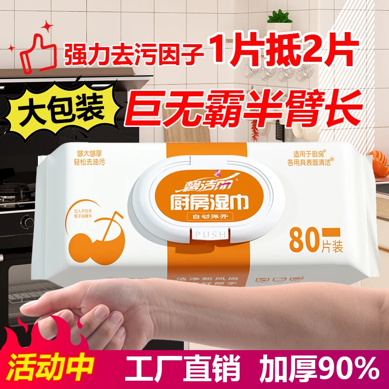 买一送二 厨房湿巾家用油烟机清洁加大加厚湿巾纸强力去油污80抽