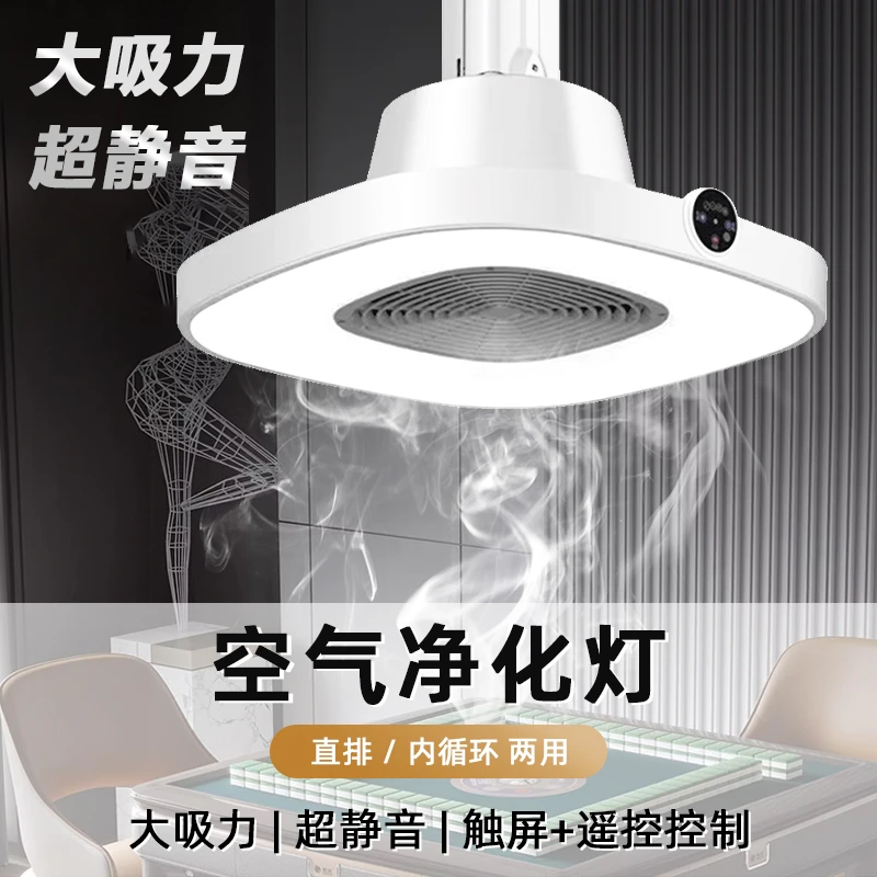 米琦珂棋牌室空气净化灯触控屏简约现代麻将吸烟灯伸缩杆升降吊灯