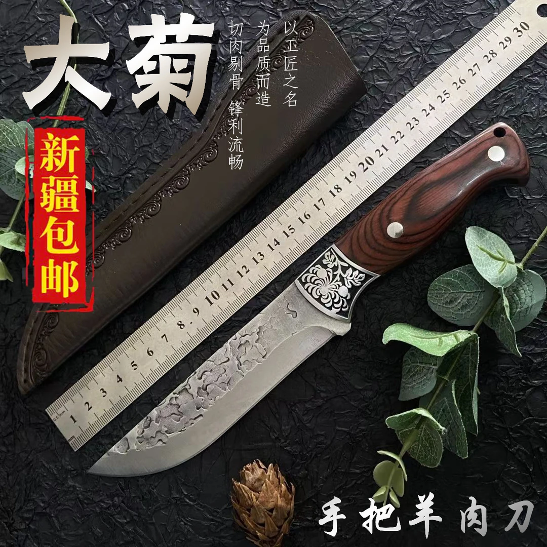 新疆 [大菊]锻打手工刀手把羊肉户外野营家用瓜果刀直刀 已