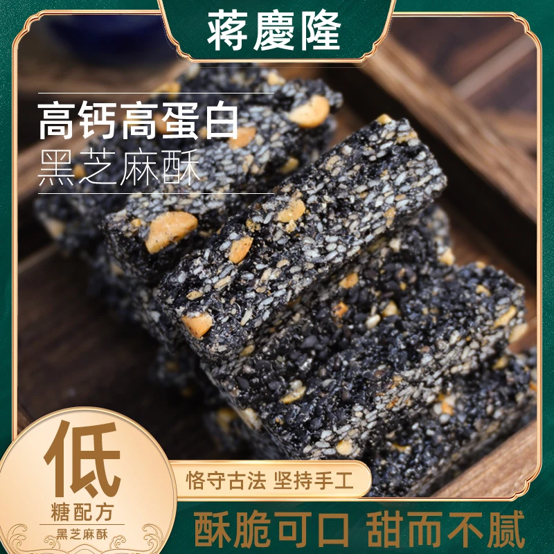 蒋庆隆传统手工黑芝麻花生糖酥老式糕点休闲零食即食美味小吃