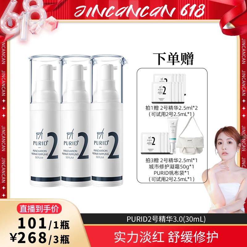 PURIDPURID朴理创研修护焕漾精华液30mL2号精华3.0 舒缓淡红