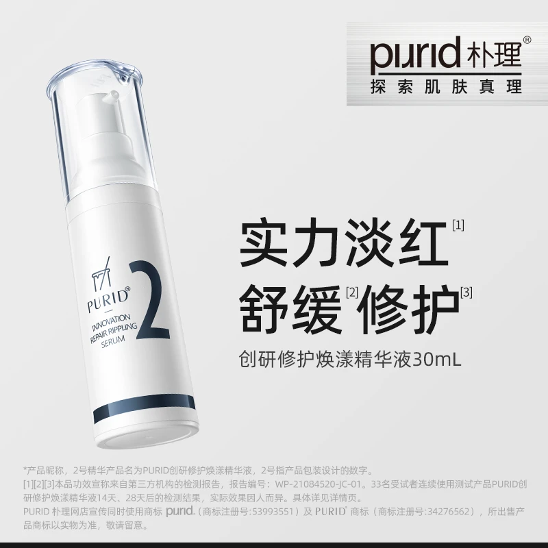 朴理创研修护焕漾精华液30mL 2号精华3.0