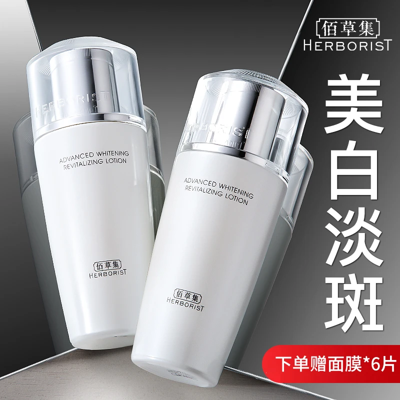 Herborist/佰草集乳液新七白嫩肤露提亮肤色烟酰胺补水保湿100ml