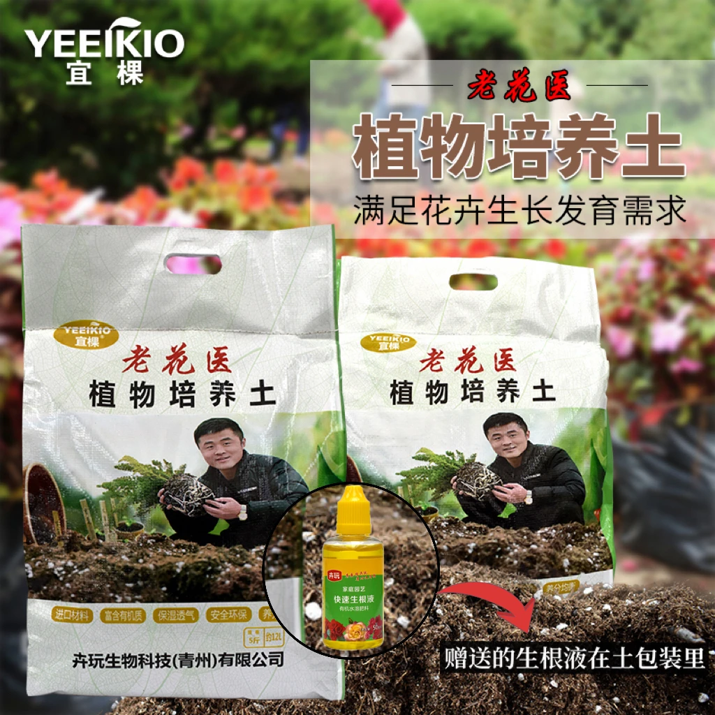 老花医推荐配方园艺栽培有机土种花通用型营养土泥炭土